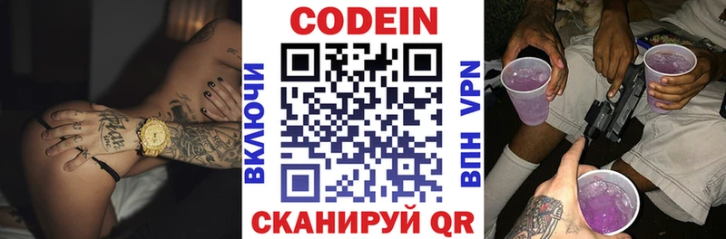 Codein напиток Lean (лин)  Бронницы 